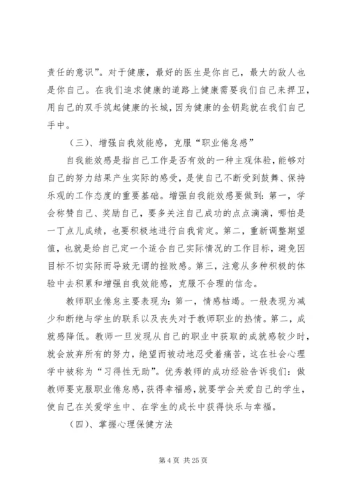 做一个健康教育工作者.docx