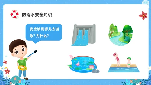 蓝色卡通防溺水主题班会PPT课件防溺水安全教育