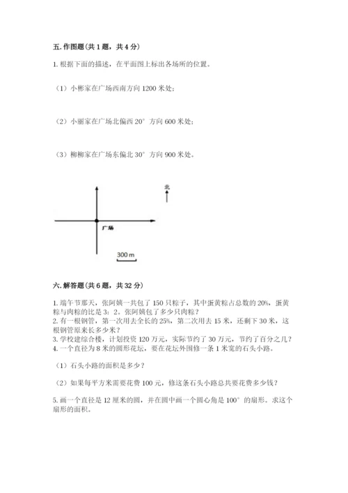 人教版六年级上册数学期末考试卷附参考答案（实用）.docx