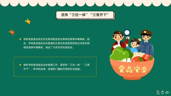 绿色黑板插画风学校食品安全宣传PPT全国食品安全法宣传周