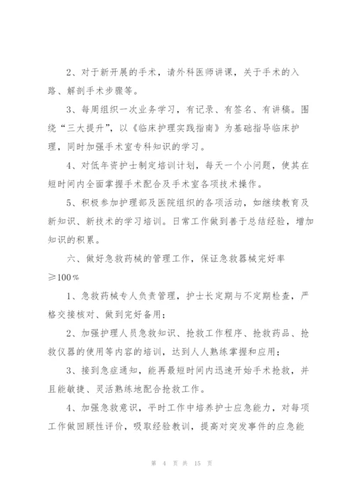 手术室护理工作计划范文.docx