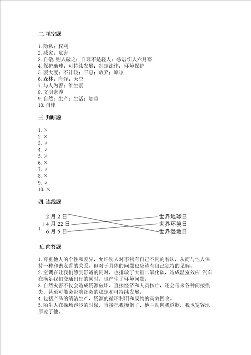 部编版六年级下册道德与法治期中测试卷附参考答案b卷