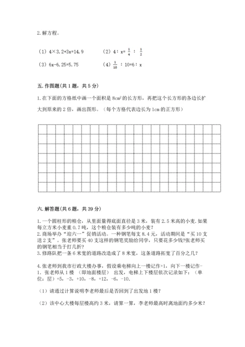 小学六年级数学试卷题（全国通用）.docx