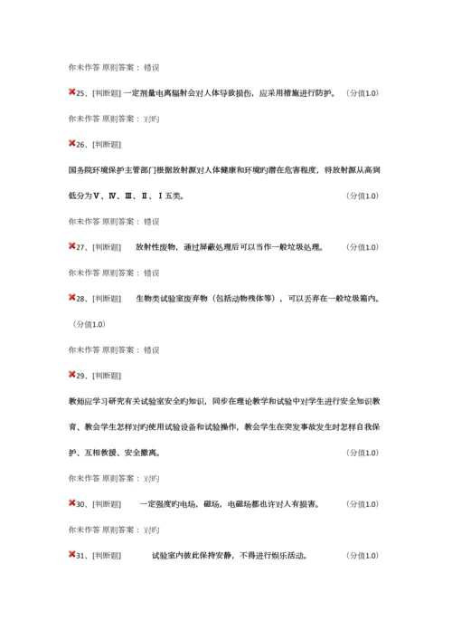 2023年高校实验室安全考试题库完整版.docx