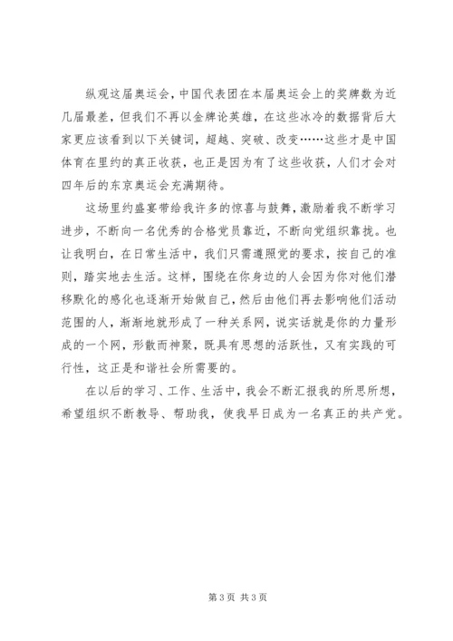 尊敬的党组织5篇 (2).docx