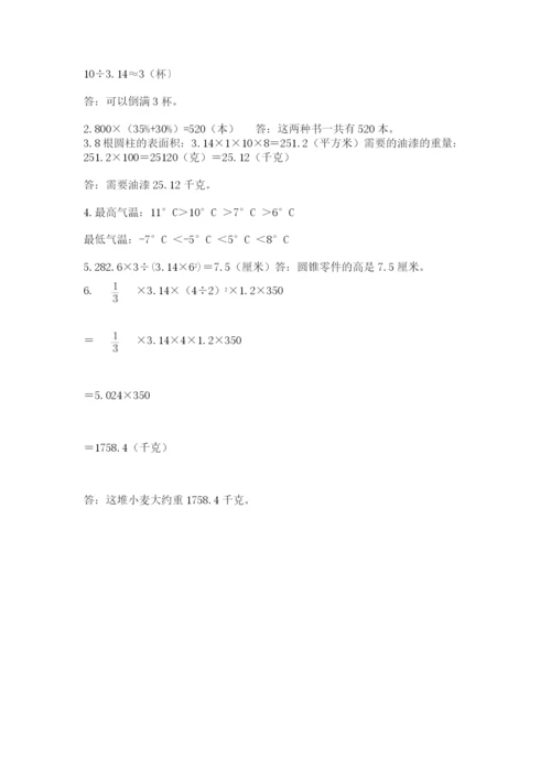 湟源县六年级下册数学期末测试卷及答案（最新）.docx