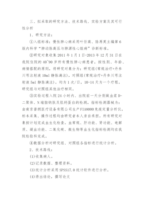 医学硕士论文报告.docx