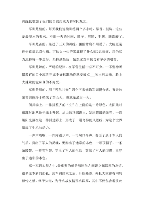 初中入学军训心得体会(14篇)（一）.docx