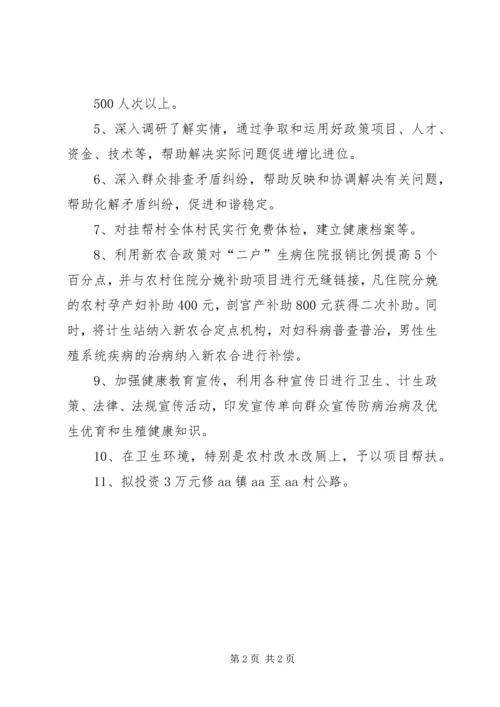 计生三结合帮扶工作方案五篇 (2).docx
