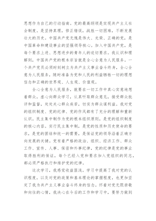 三会一课内容学习心得体会.docx