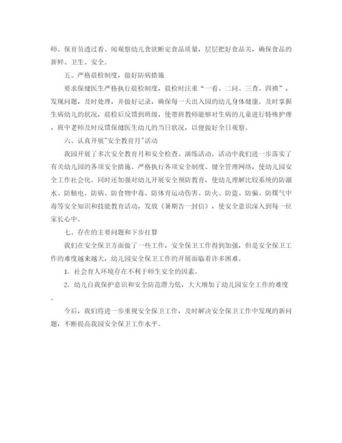 精编之幼儿园安全工作个人总结范文.docx
