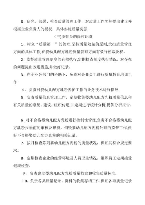 婴幼儿配方乳粉管理制度.docx