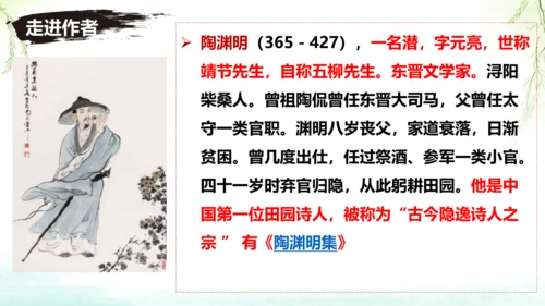 第26课《诗词五首——饮酒》课件