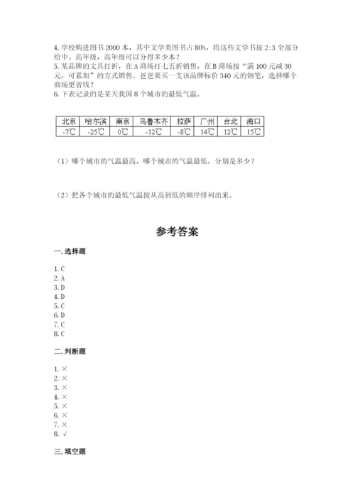 冀教版六年级下册数学 期末检测卷【典型题】.docx