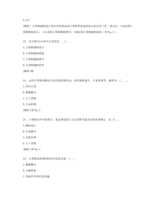 2023年秋浙大远程计算机基础知识题作业专升本.docx
