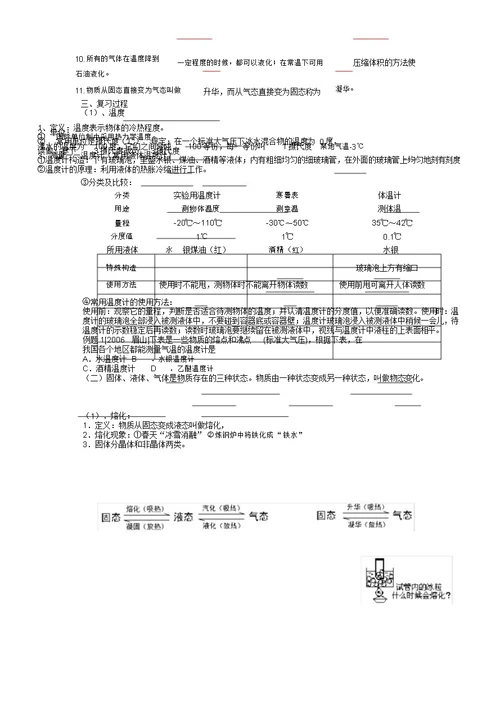 物态变化教案