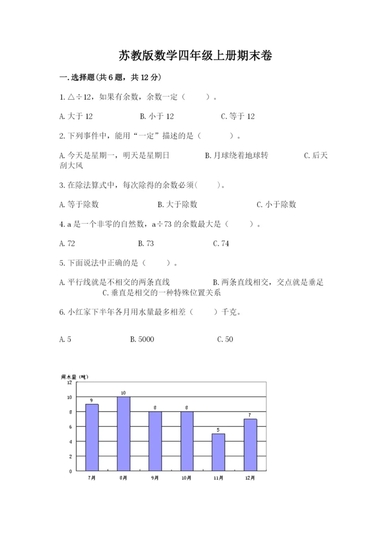 苏教版数学四年级上册期末卷有解析答案.docx