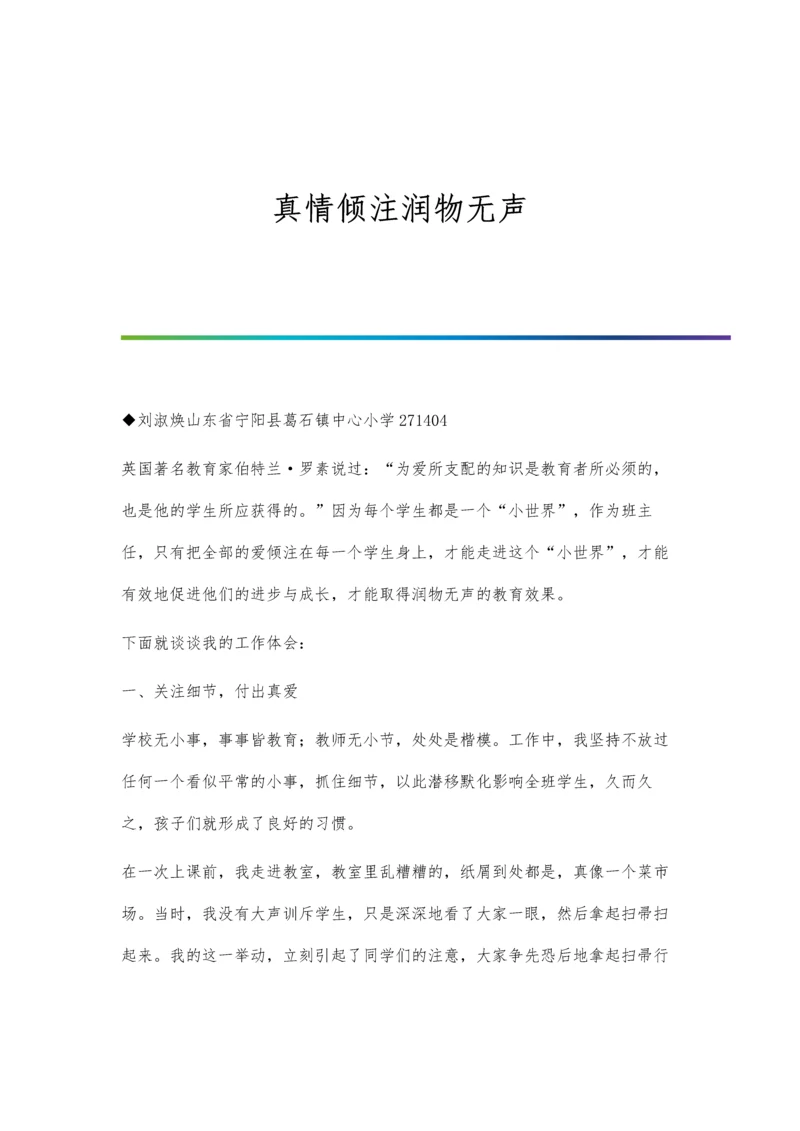 真情倾注润物无声.docx