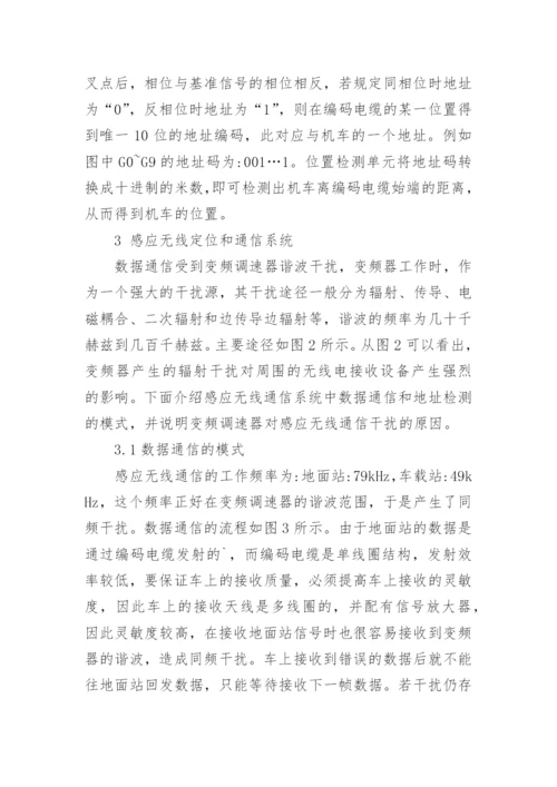 通讯科技在定位技术中的运用论文.docx