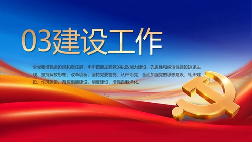公安纪检监察党风廉政工作计划PPT