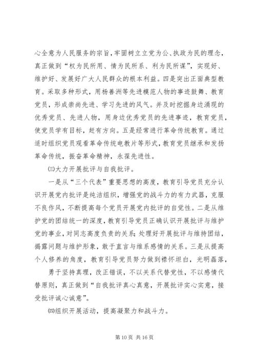 汉宾乡三措并举开展基层党组织分类定级工作“回头看”.docx