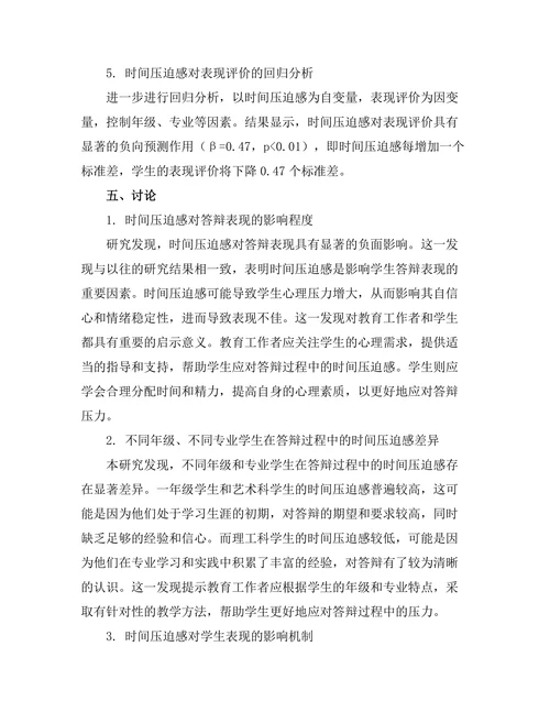 答辩过程中的时间压迫感对表现的影响