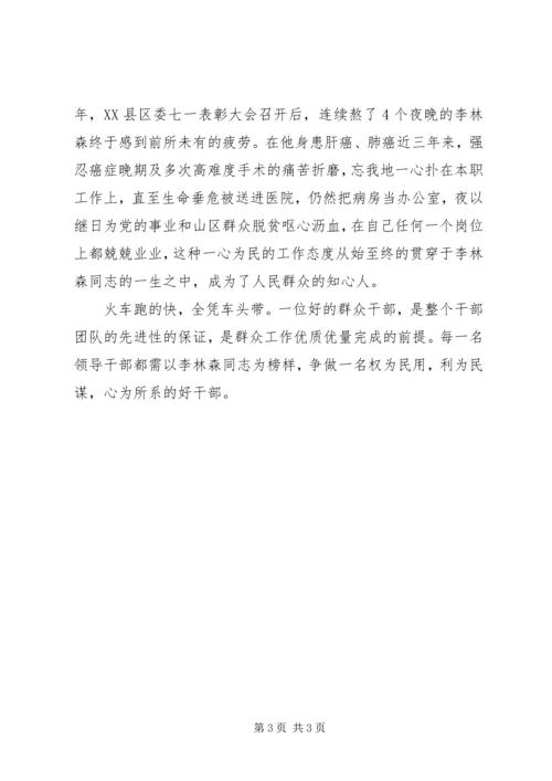 学习李林森精神有感：权为民用,利为民谋,心为所系.docx