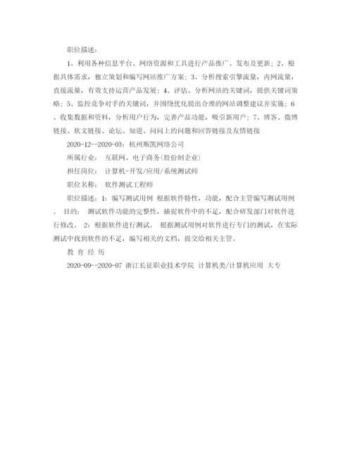 2023年软件测试工程师英文简历模板范文.docx