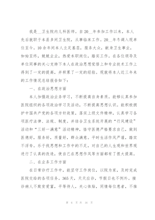 执业医师个人述职报告.docx