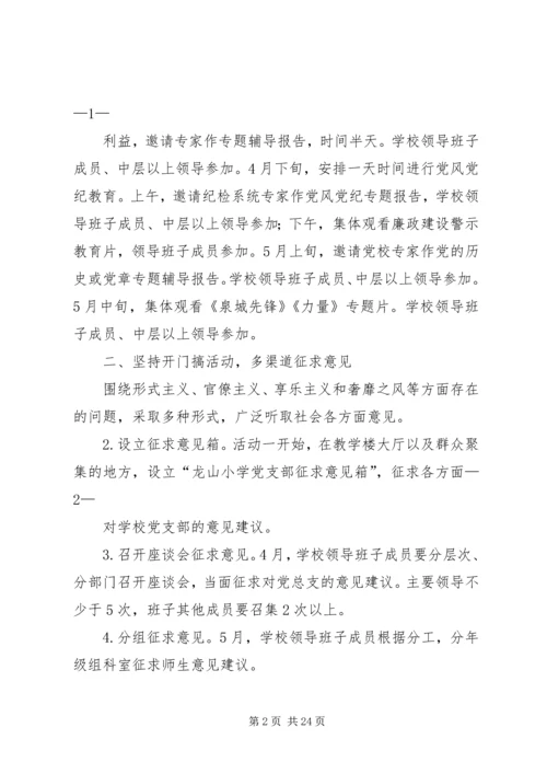 领导班子实施方案.docx