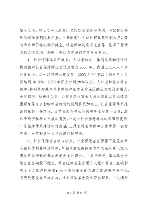 社会保障工作计划.docx