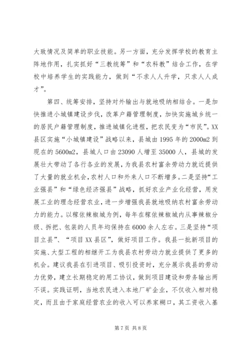 关于XX县区发展务工经济的调查与思考 (2).docx