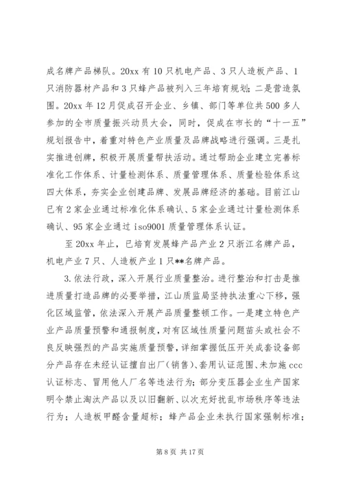 以质监工作助推特色经济发展的实践探索.docx