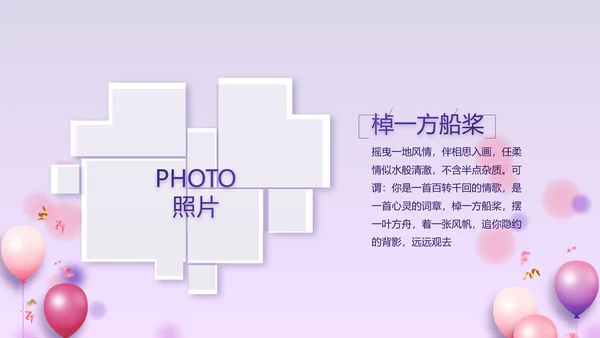 紫色时尚毕业典礼通用动态PPT模板