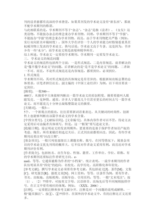 2022学术论文.docx