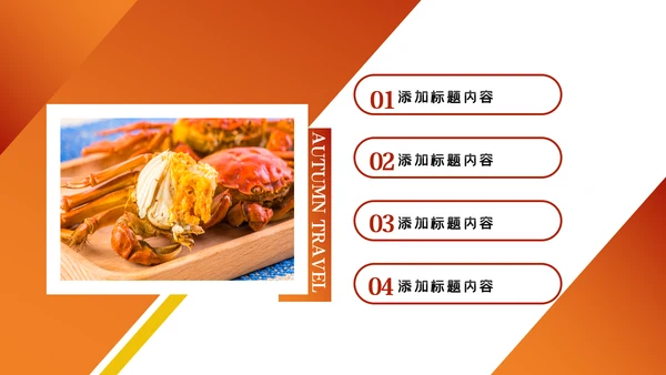 螃蟹美食文化阳澄湖大闸蟹ppt模板