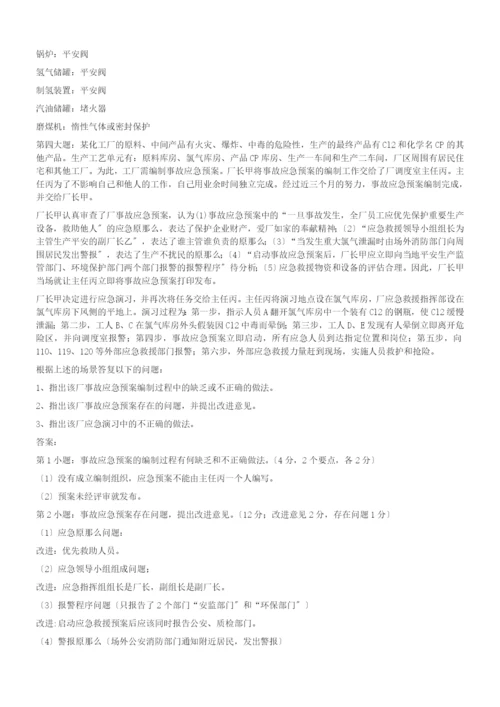 注册安全工程师考试资料.docx