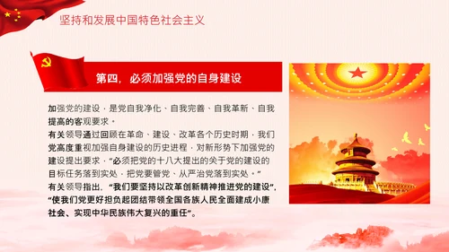 学习论中国共产党历史党史必修课党课PPT