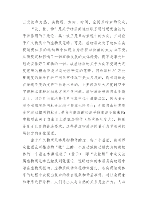 一元论二元论三元论和五元论文.docx