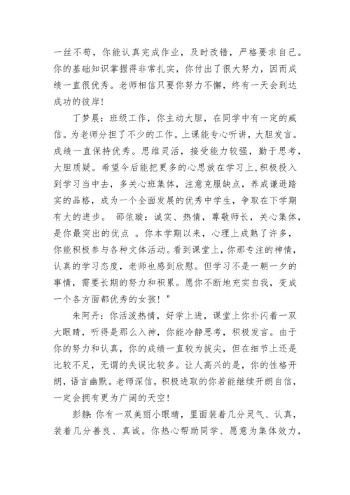 学生期末评语大全.docx