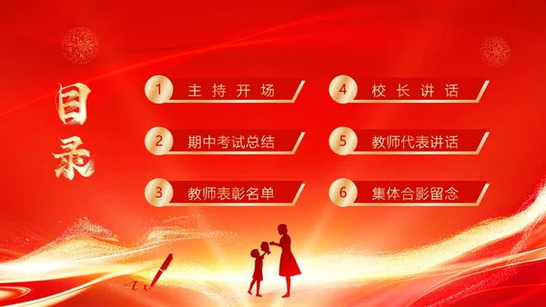 红色喜庆期中考试表彰大会PPT模板