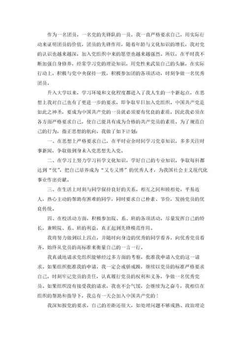 大学生入党申请书范本应该怎么写.docx