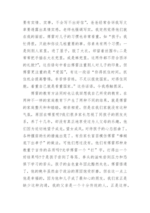 《傅雷家书》名著读后感2022.docx