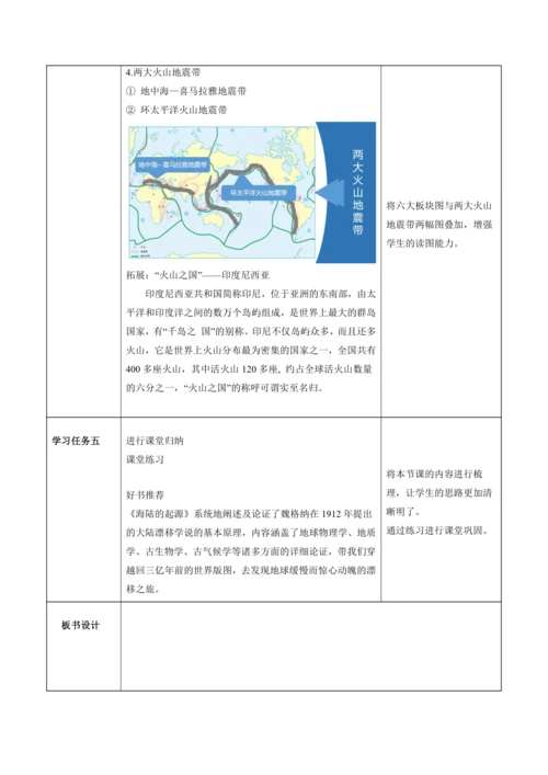 3.3 海陆的变迁（教学设计）-人教版2024—2025学年七年级地理