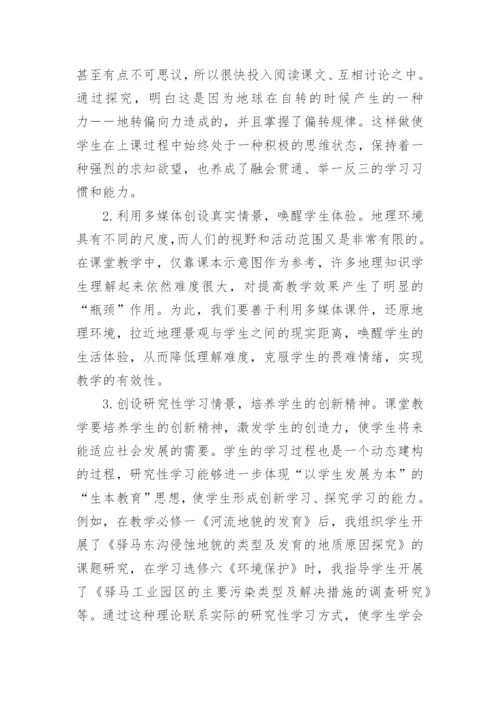 生本教育课堂论文.docx