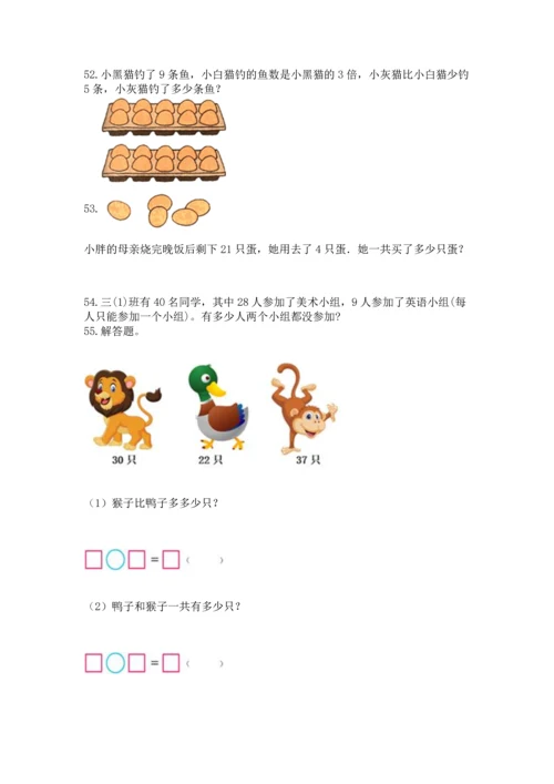 小学二年级上册数学应用题100道附答案【实用】.docx