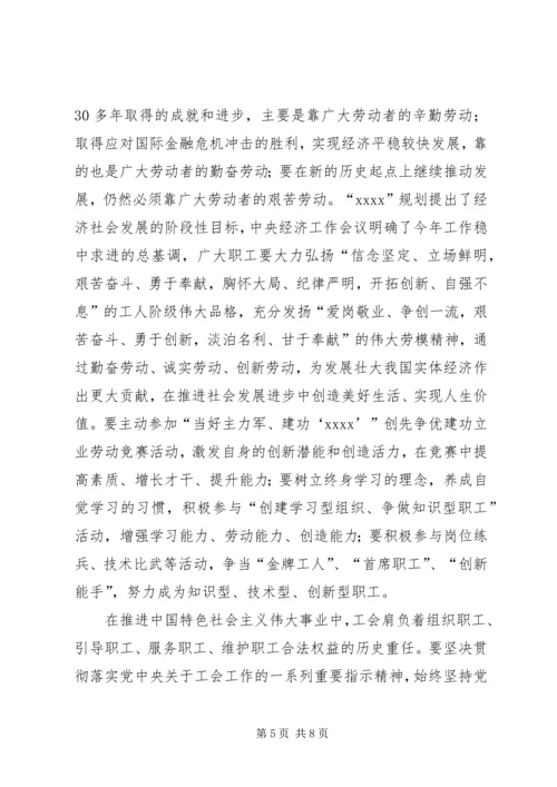 五一国际劳动节致辞稿.docx