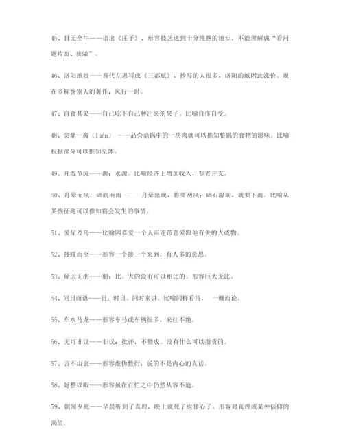 【热点成语】高中必备常用高频成语(大全含解释).docx