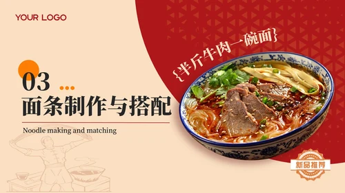 红色创意风宁夏美食介绍PPT模板