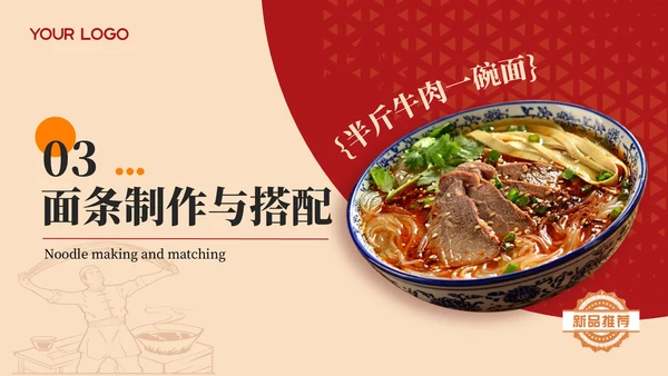 红色创意风宁夏美食介绍PPT模板